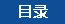 목록