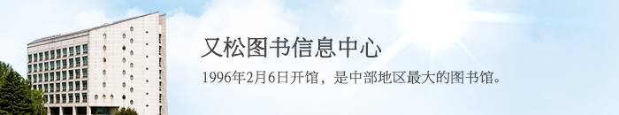 又松图书馆